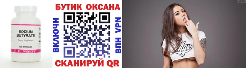 Бутират BDO 33%  Нытва 