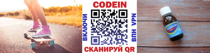 Кодеин Purple Drank  darknet наркотические препараты  Нытва  даркнет сайт 